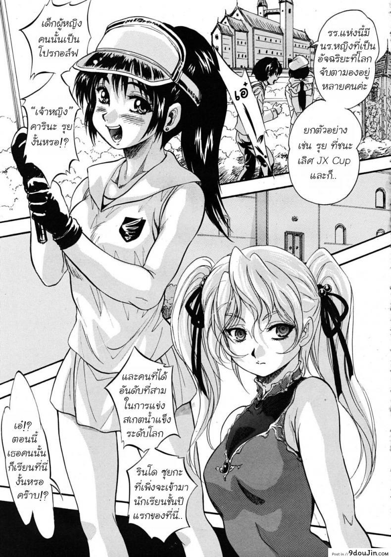 อ่านโดจิน [Kuritsu Yoshihiro] Sei Myurisu Gakuin e Youkoso แปลไทย ภาค 1 หน้าที่ 12