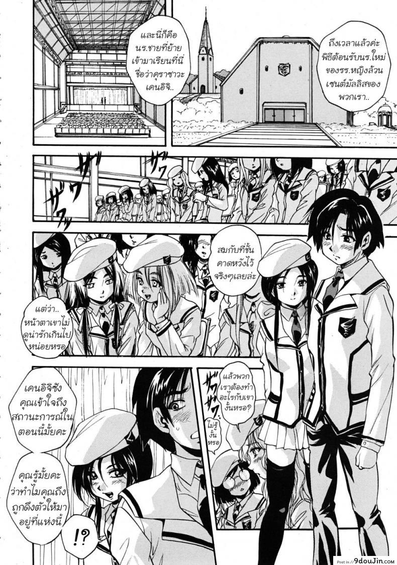 อ่านโดจิน [Kuritsu Yoshihiro] Sei Myurisu Gakuin e Youkoso แปลไทย ภาค 1 หน้าที่ 16