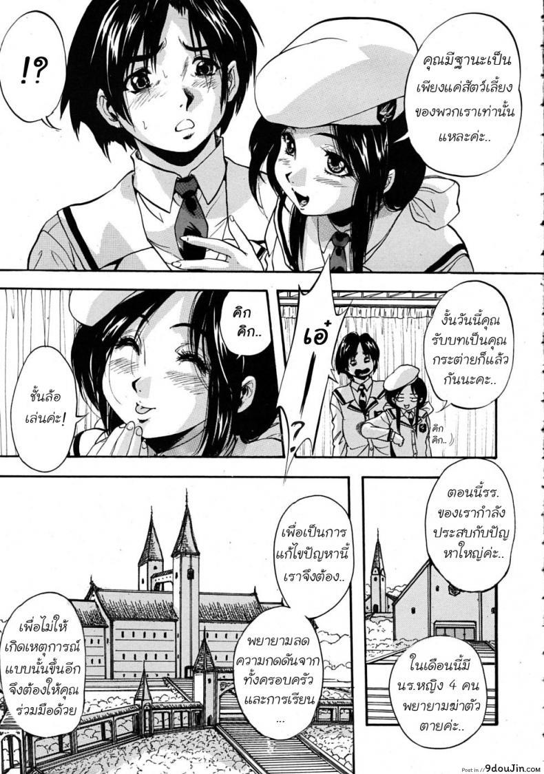 อ่านโดจิน [Kuritsu Yoshihiro] Sei Myurisu Gakuin e Youkoso แปลไทย ภาค 1 หน้าที่ 17