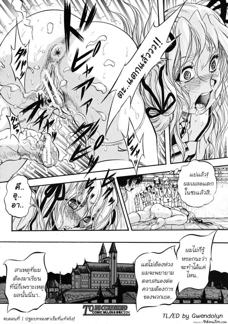 อ่านโดจิน [Kuritsu Yoshihiro] Sei Myurisu Gakuin e Youkoso แปลไทย ภาค 1 หน้าที่ 42
