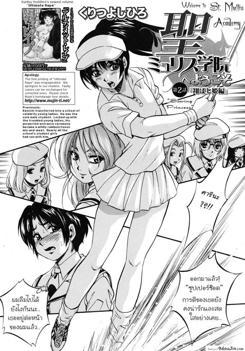 อ่านโดจิน [Kuritsu Yoshihiro] Sei Myurisu Gakuin e Youkoso ภาค 2 แปลไทย หน้าที่ 4