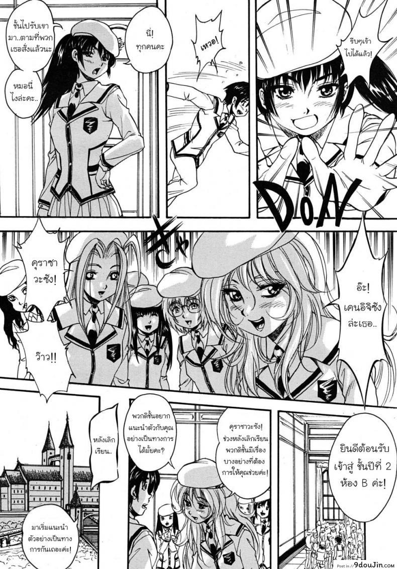 อ่านโดจิน [Kuritsu Yoshihiro] Sei Myurisu Gakuin e Youkoso ภาค 2 แปลไทย หน้าที่ 6