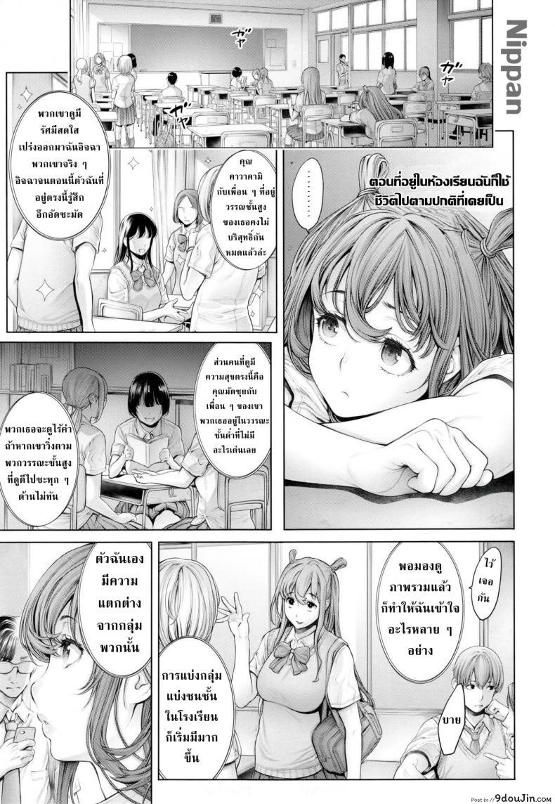 อ่านโดจิน [Okayusan] School Caste แปลไทย ภาค 0 หน้าที่ 11