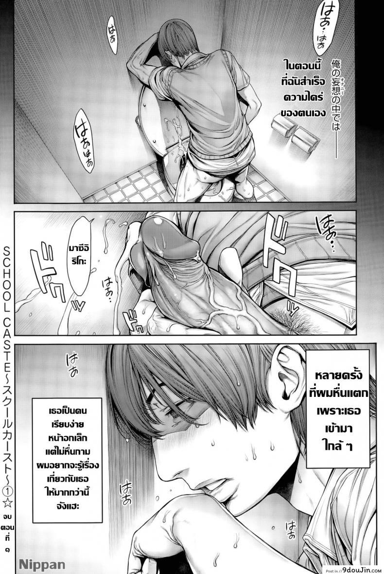อ่านโดจิน [Okayusan] School Caste แปลไทย ภาค 1 หน้าที่ 11