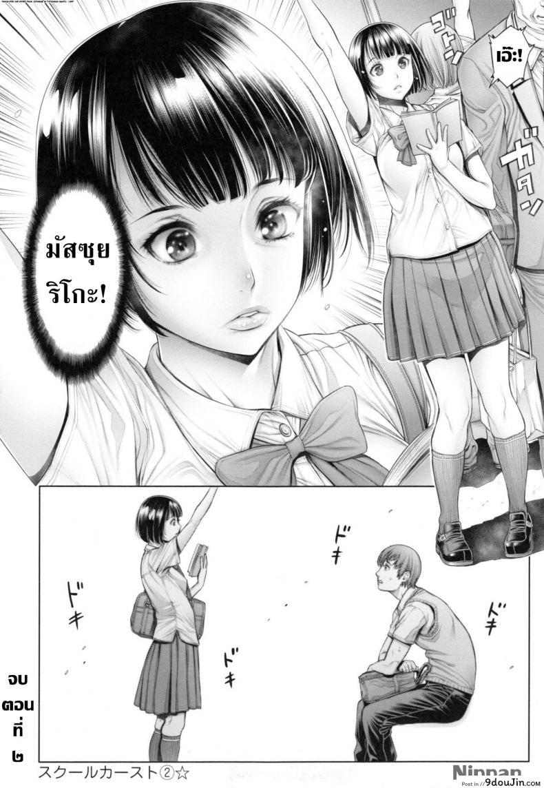อ่านโดจิน [Okayusan] School Caste แปลไทย ภาค 2 หน้าที่ 17