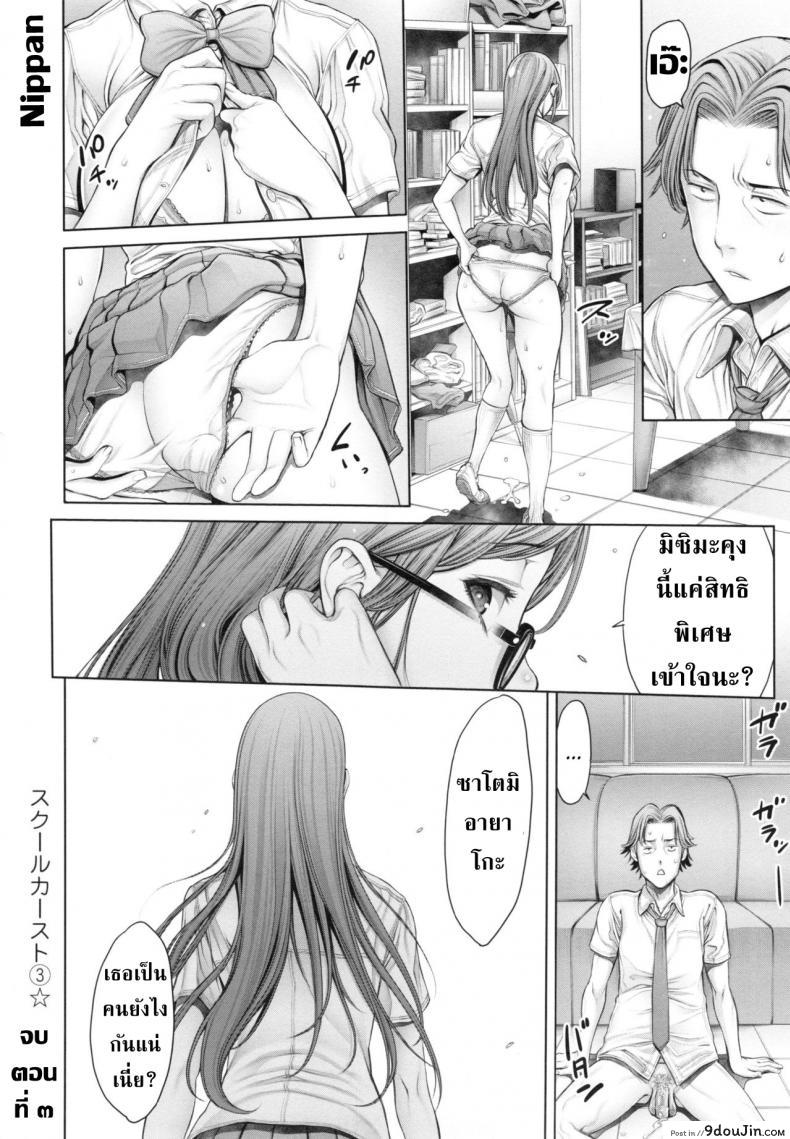 อ่านโดจิน [Okayusan] School Caste แปลไทย ภาค 3 หน้าที่ 17