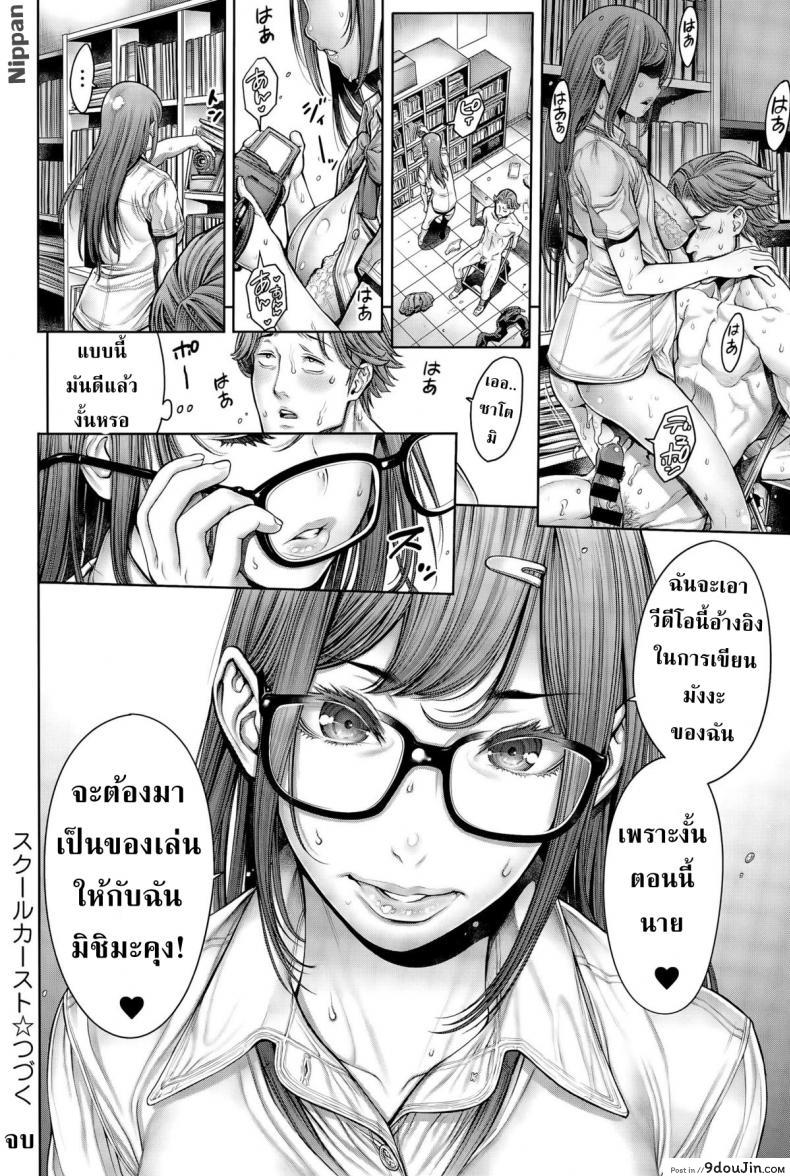 อ่านโดจิน [Okayusan] School Caste แปลไทย ภาค 4 หน้าที่ 19
