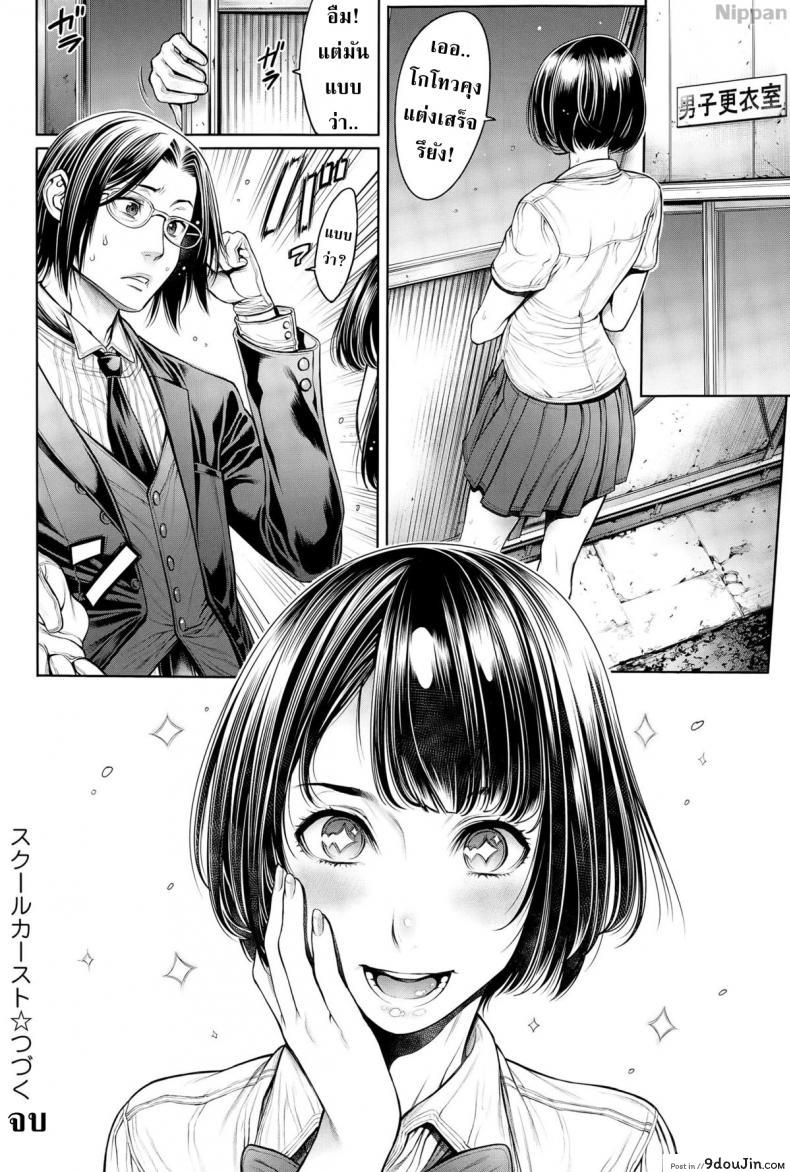 อ่านโดจิน [Okayusan] School Caste แปลไทย ภาค 5 หน้าที่ 19