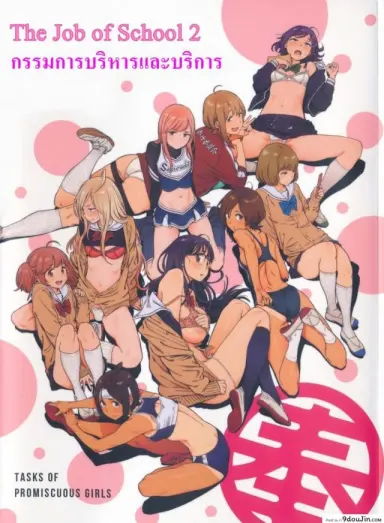 [Inoue Kiyoshirou] The Job of School แปลไทย ภาค 2