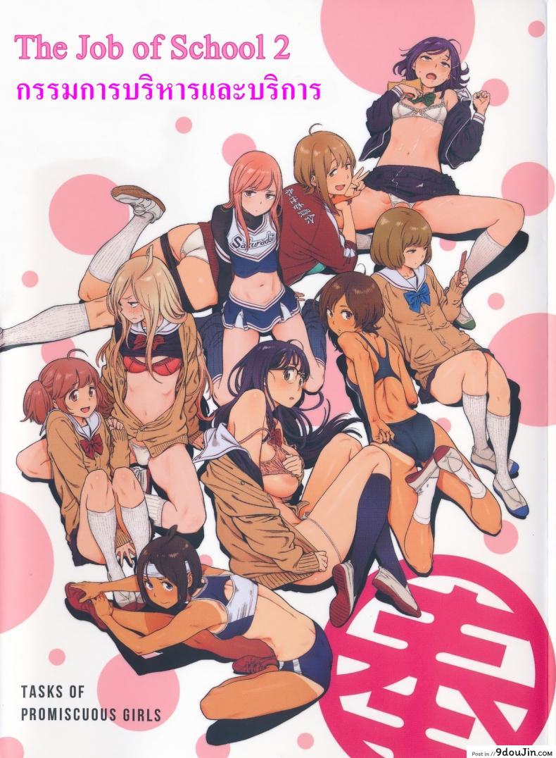 โรงเรียนอลวน [Inoue Kiyoshirou] The Job of School ภาค 2