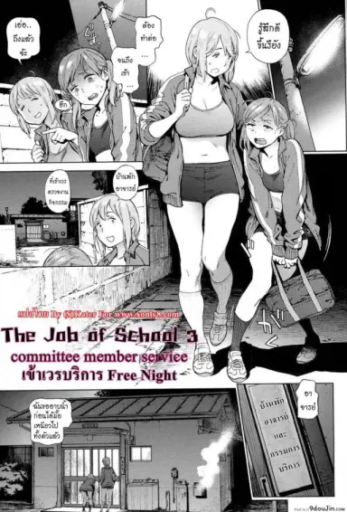 [Inoue Kiyoshirou] The Job of School ภาค 3 แปลไทย
