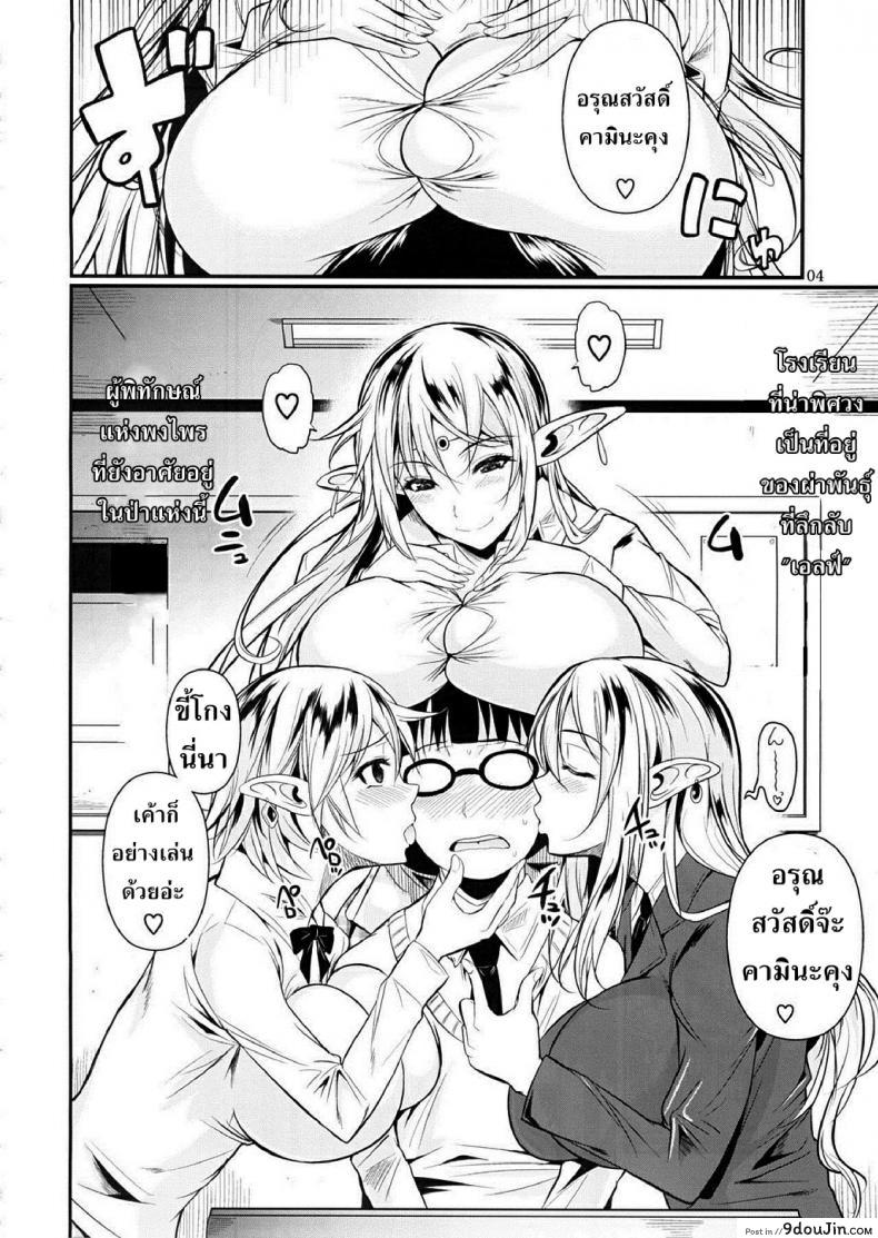 อ่านโดจิน โรงเรียนไฮเอลฟ์ กับนายแว่นสุดเฮง [Fuetakishi] High Elf x High School (Shoot The Moon) ภาค 1 หน้าที่ 5