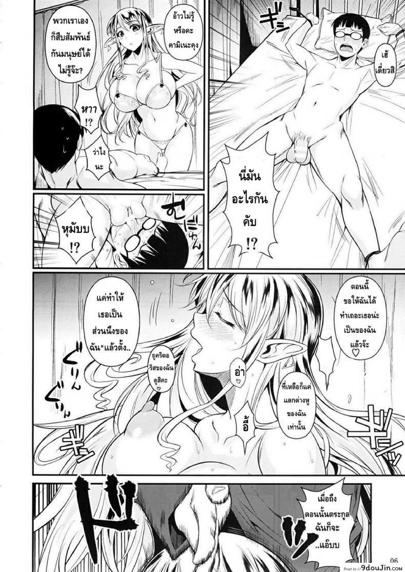 อ่านโดจิน [Fuetakishi] High Elf x High School (Shoot The Moon) แปลไทย ภาค 1 หน้าที่ 7