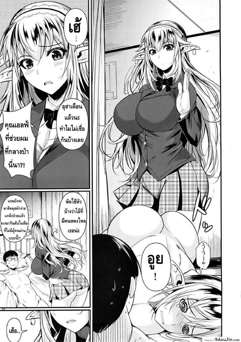 อ่านโดจิน [Fuetakishi] High Elf x High School (Shoot The Moon) แปลไทย ภาค 1 หน้าที่ 8