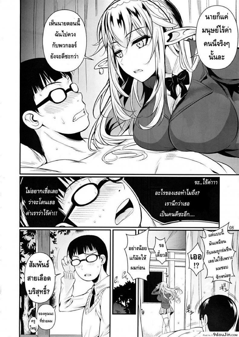 อ่านโดจิน [Fuetakishi] High Elf x High School (Shoot The Moon) แปลไทย ภาค 1 หน้าที่ 9