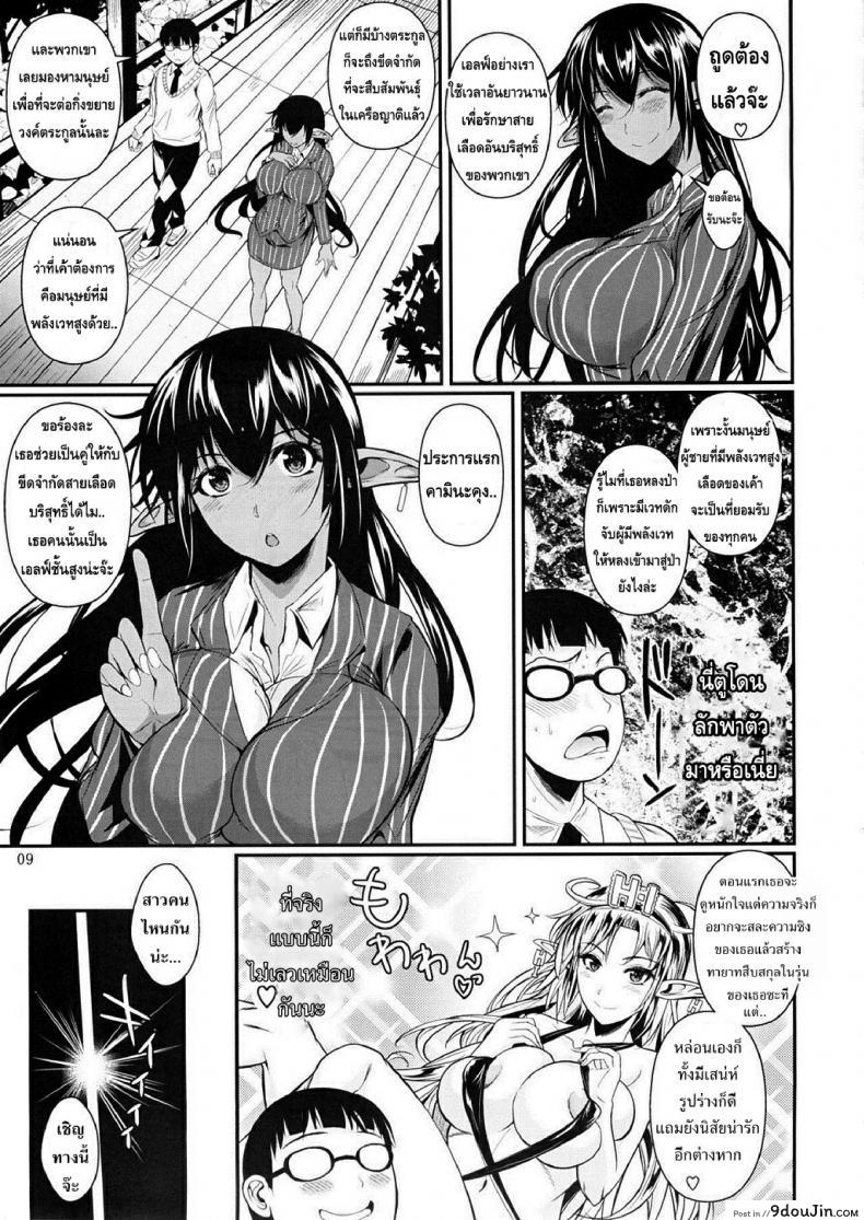 อ่านโดจิน [Fuetakishi] High Elf x High School (Shoot The Moon) แปลไทย ภาค 1 หน้าที่ 10