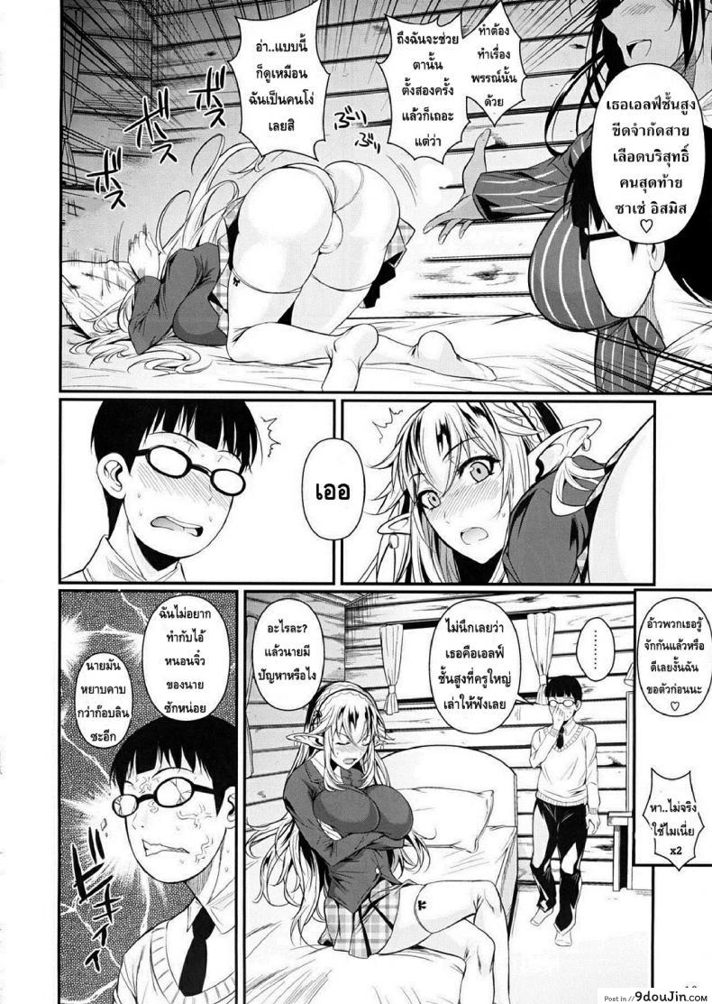 อ่านโดจิน [Fuetakishi] High Elf x High School (Shoot The Moon) แปลไทย ภาค 1 หน้าที่ 11
