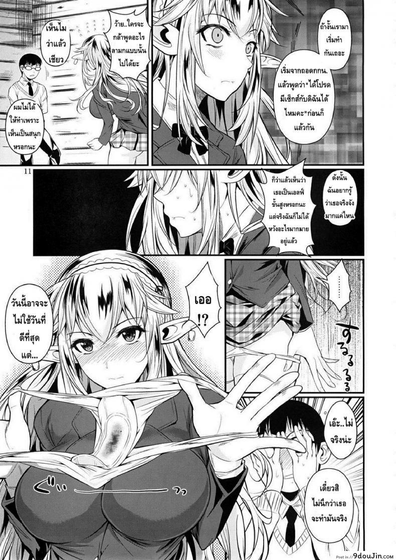 อ่านโดจิน [Fuetakishi] High Elf x High School (Shoot The Moon) แปลไทย ภาค 1 หน้าที่ 12