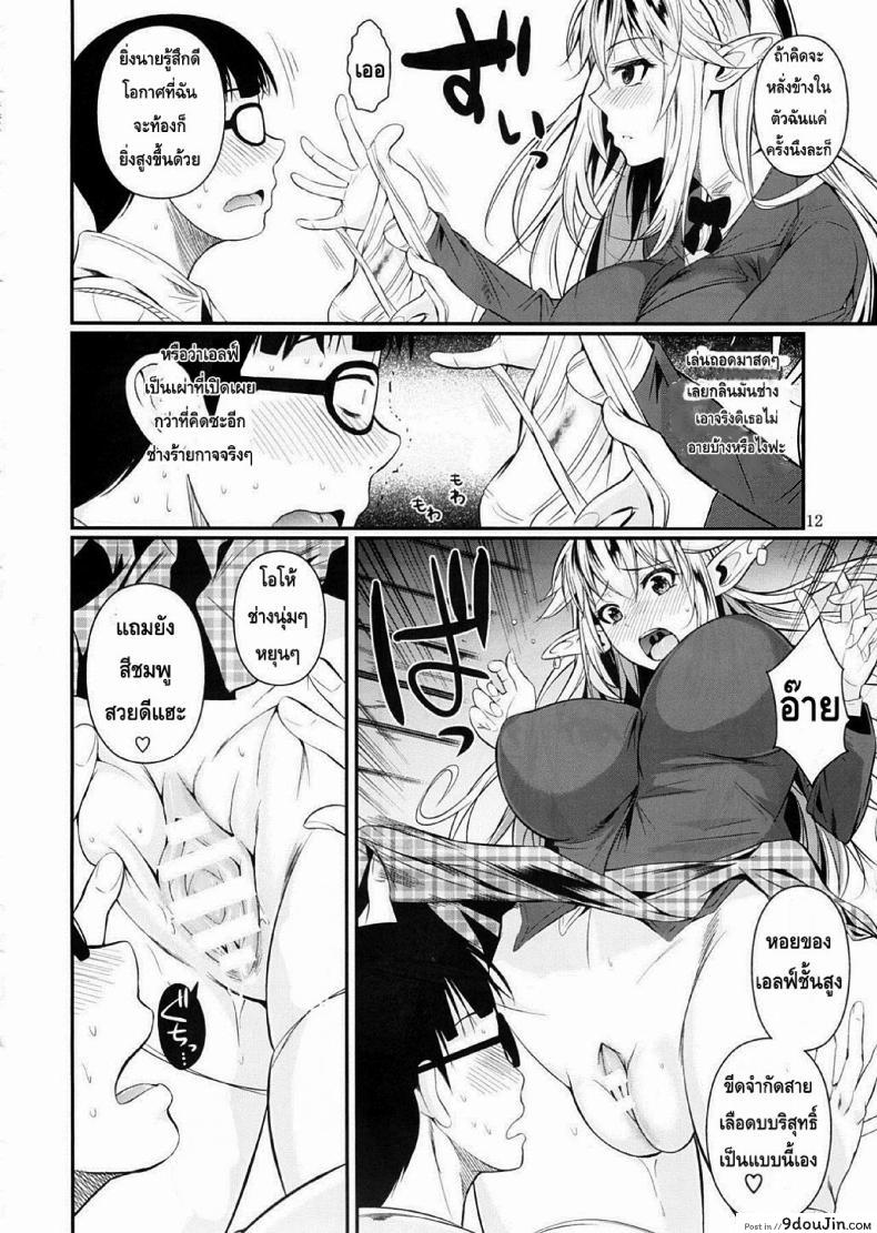 อ่านโดจิน [Fuetakishi] High Elf x High School (Shoot The Moon) แปลไทย ภาค 1 หน้าที่ 13
