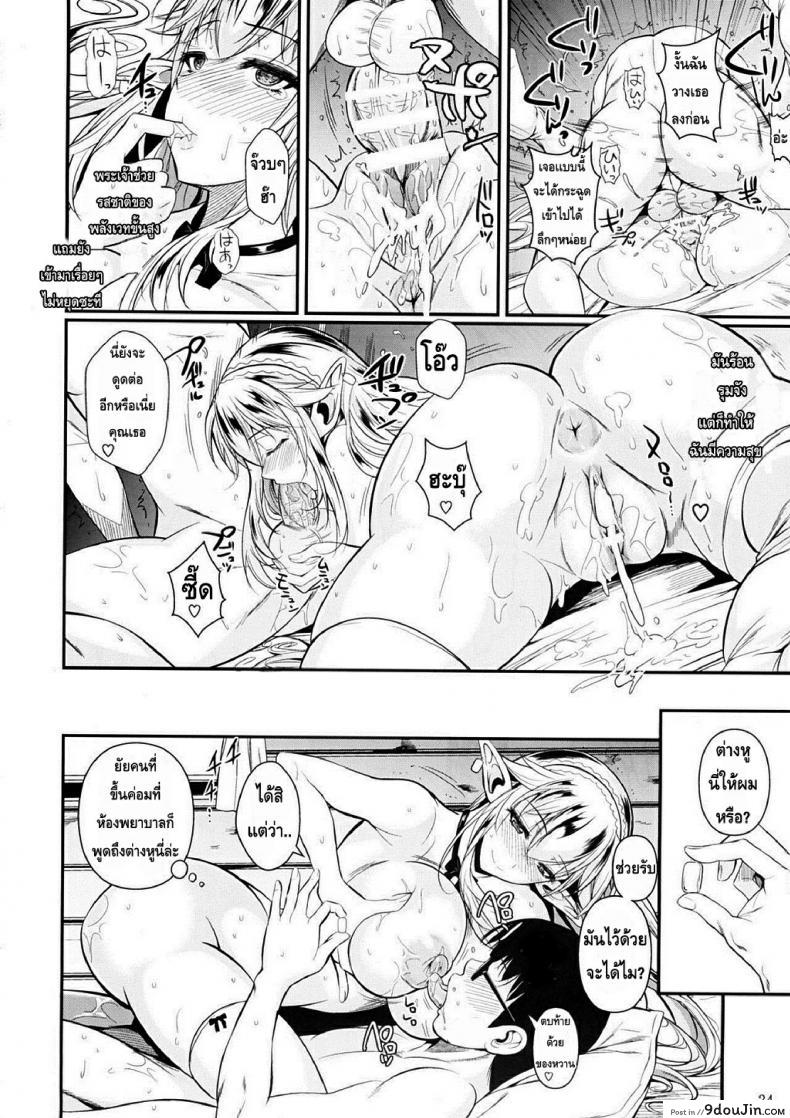 อ่านโดจิน [Fuetakishi] High Elf x High School (Shoot The Moon) แปลไทย ภาค 1 หน้าที่ 25