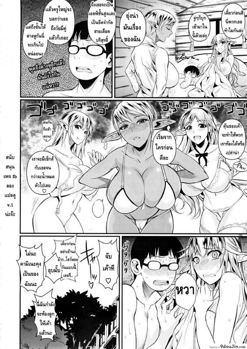 อ่านโดจิน [Fuetakishi] High Elf x High School (Shoot The Moon) แปลไทย ภาค 1 หน้าที่ 27