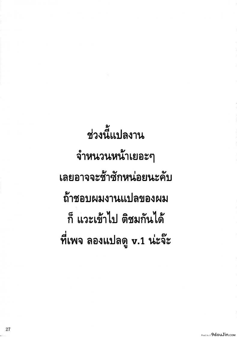 อ่านโดจิน [Fuetakishi] High Elf x High School (Shoot The Moon) แปลไทย ภาค 1 หน้าที่ 28