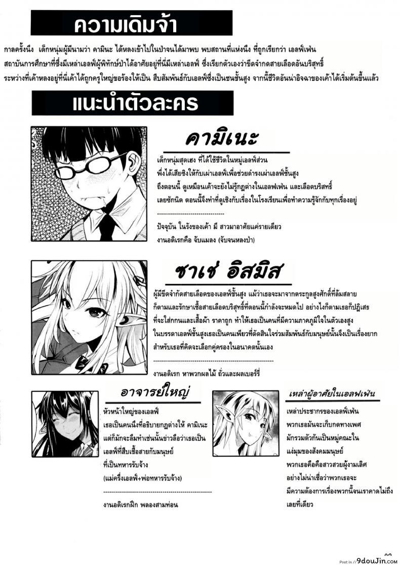 อ่านโดจิน โรงเรียนไฮเอลฟ์ กับนายแว่นสุดเฮง [Fuetakishi] High Elf x High School (Shoot The Moon) ภาค 2 หน้าที่ 4