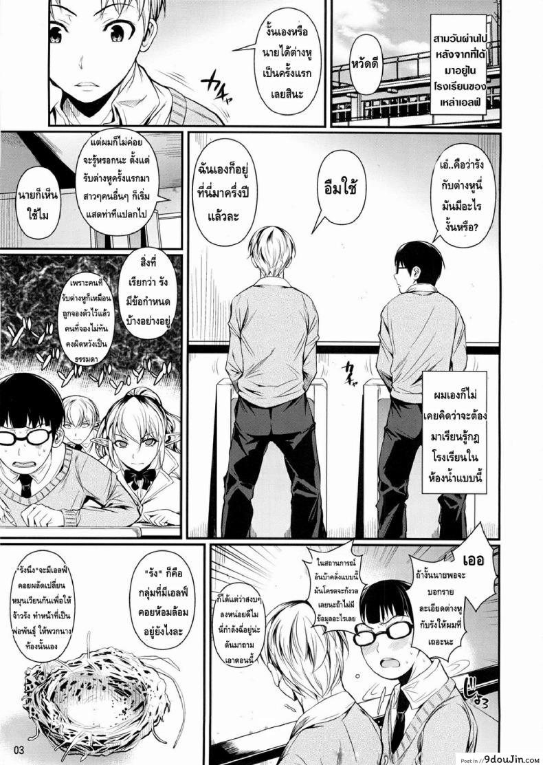 อ่านโดจิน โรงเรียนไฮเอลฟ์ กับนายแว่นสุดเฮง [Fuetakishi] High Elf x High School (Shoot The Moon) ภาค 2 หน้าที่ 5
