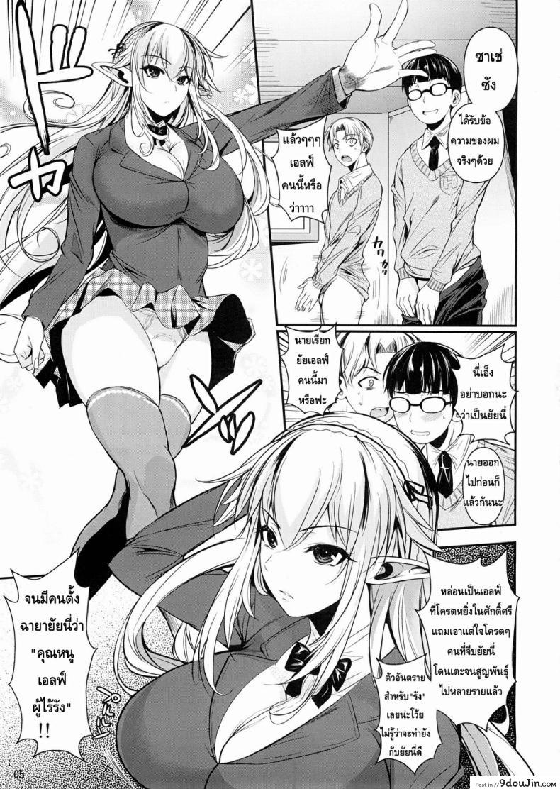 อ่านโดจิน High Elf x High School (Shoot The Moon) ภาค 2 [Fuetakishi] แปลไทย หน้าที่ 7