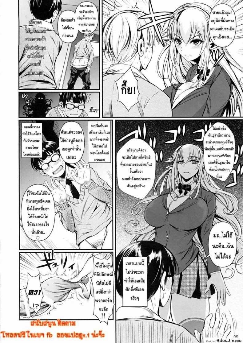 อ่านโดจิน High Elf x High School (Shoot The Moon) ภาค 2 [Fuetakishi] แปลไทย หน้าที่ 8