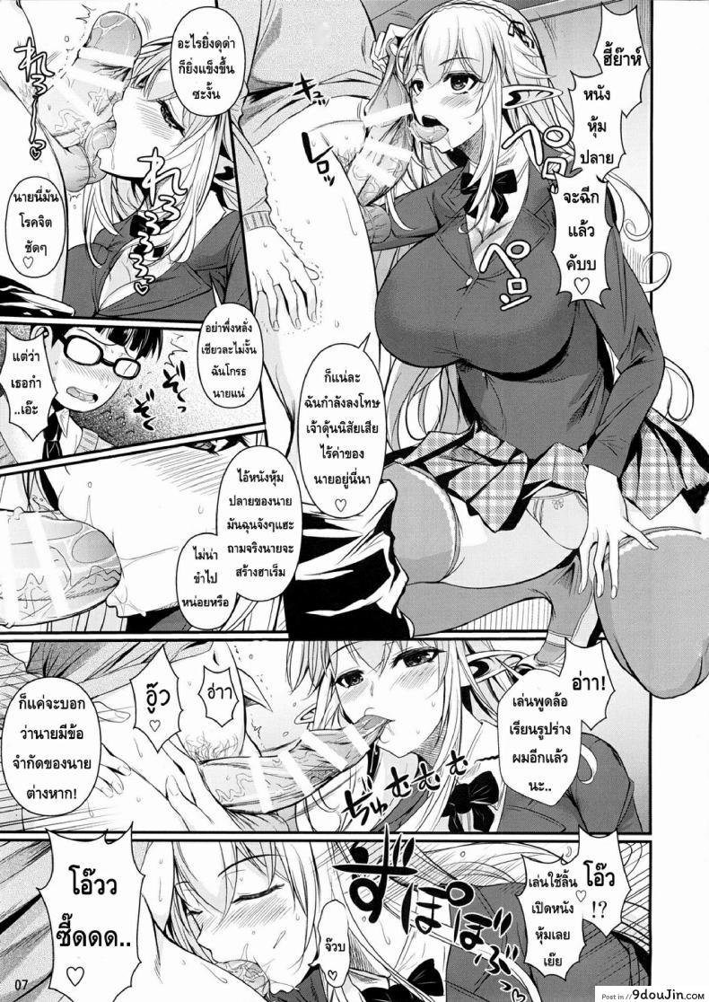 อ่านโดจิน High Elf x High School (Shoot The Moon) ภาค 2 [Fuetakishi] แปลไทย หน้าที่ 9