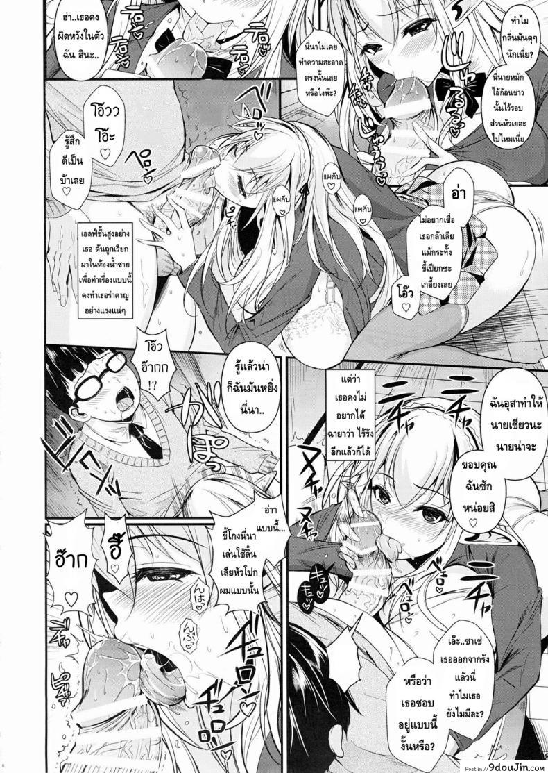 อ่านโดจิน High Elf x High School (Shoot The Moon) ภาค 2 [Fuetakishi] แปลไทย หน้าที่ 10