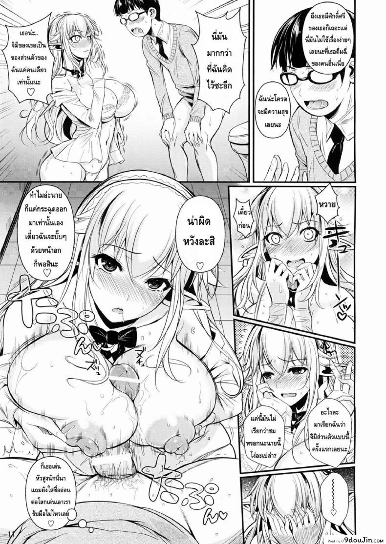 อ่านโดจิน High Elf x High School (Shoot The Moon) ภาค 2 [Fuetakishi] แปลไทย หน้าที่ 13