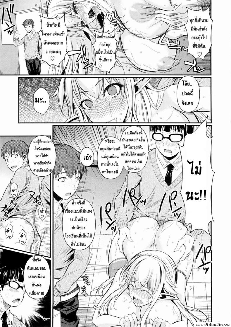 อ่านโดจิน High Elf x High School (Shoot The Moon) ภาค 2 [Fuetakishi] แปลไทย หน้าที่ 23