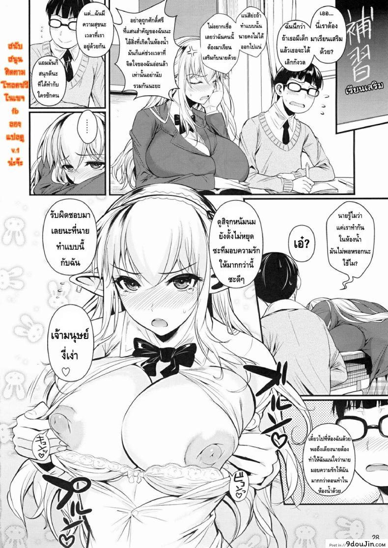 อ่านโดจิน High Elf x High School (Shoot The Moon) ภาค 2 [Fuetakishi] แปลไทย หน้าที่ 30