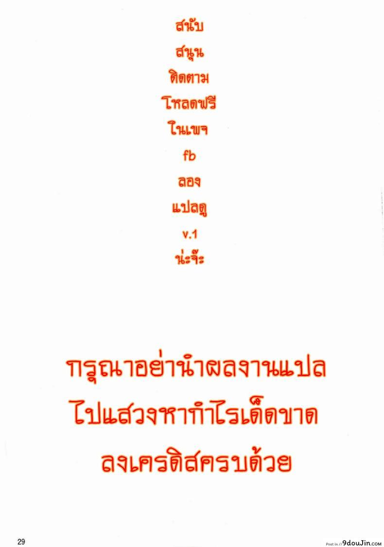 อ่านโดจิน High Elf x High School (Shoot The Moon) ภาค 2 [Fuetakishi] แปลไทย หน้าที่ 31