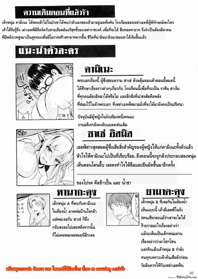 อ่านโดจิน High Elf x High School (Shoot The Moon) ภาค 3 [Fuetakishi] แปลไทย หน้าที่ 3