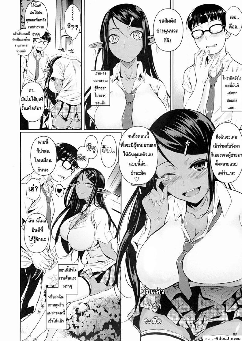 อ่านโดจิน High Elf x High School (Shoot The Moon) ภาค 3 [Fuetakishi] แปลไทย หน้าที่ 9