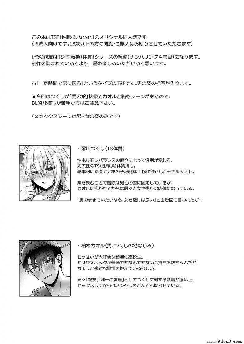 อ่านโดจิน Ore no Shinyuu wa TS (Seitenka) Taishitsu ภาค 05 แปลไทย [UTEN+ (Uten Ameka)] หน้าที่ 3