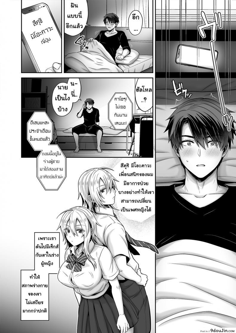 อ่านโดจิน Ore no Shinyuu wa TS (Seitenka) Taishitsu ภาค 05 แปลไทย [UTEN+ (Uten Ameka)] หน้าที่ 8