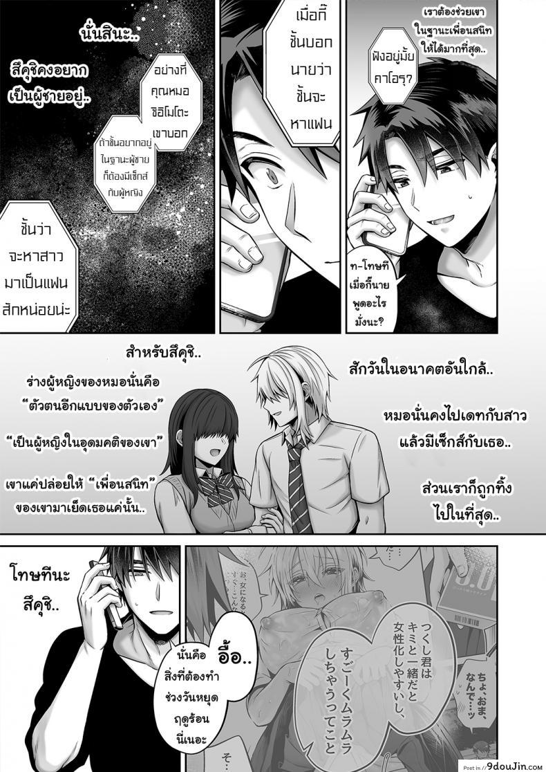 อ่านโดจิน Ore no Shinyuu wa TS (Seitenka) Taishitsu ภาค 05 แปลไทย [UTEN+ (Uten Ameka)] หน้าที่ 9
