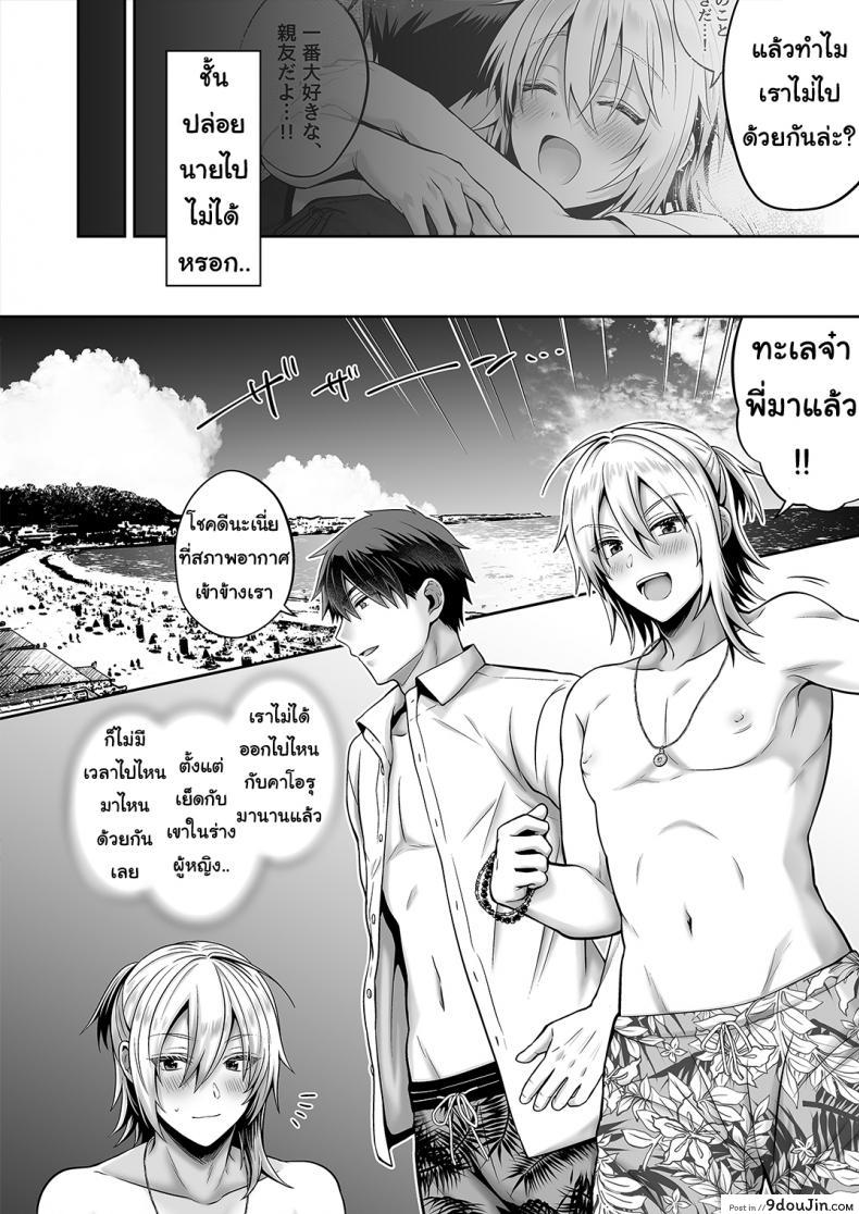 อ่านโดจิน Ore no Shinyuu wa TS (Seitenka) Taishitsu ภาค 05 แปลไทย [UTEN+ (Uten Ameka)] หน้าที่ 10