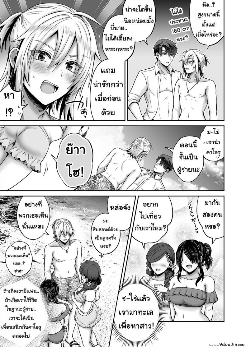อ่านโดจิน Ore no Shinyuu wa TS (Seitenka) Taishitsu ภาค 05 แปลไทย [UTEN+ (Uten Ameka)] หน้าที่ 11