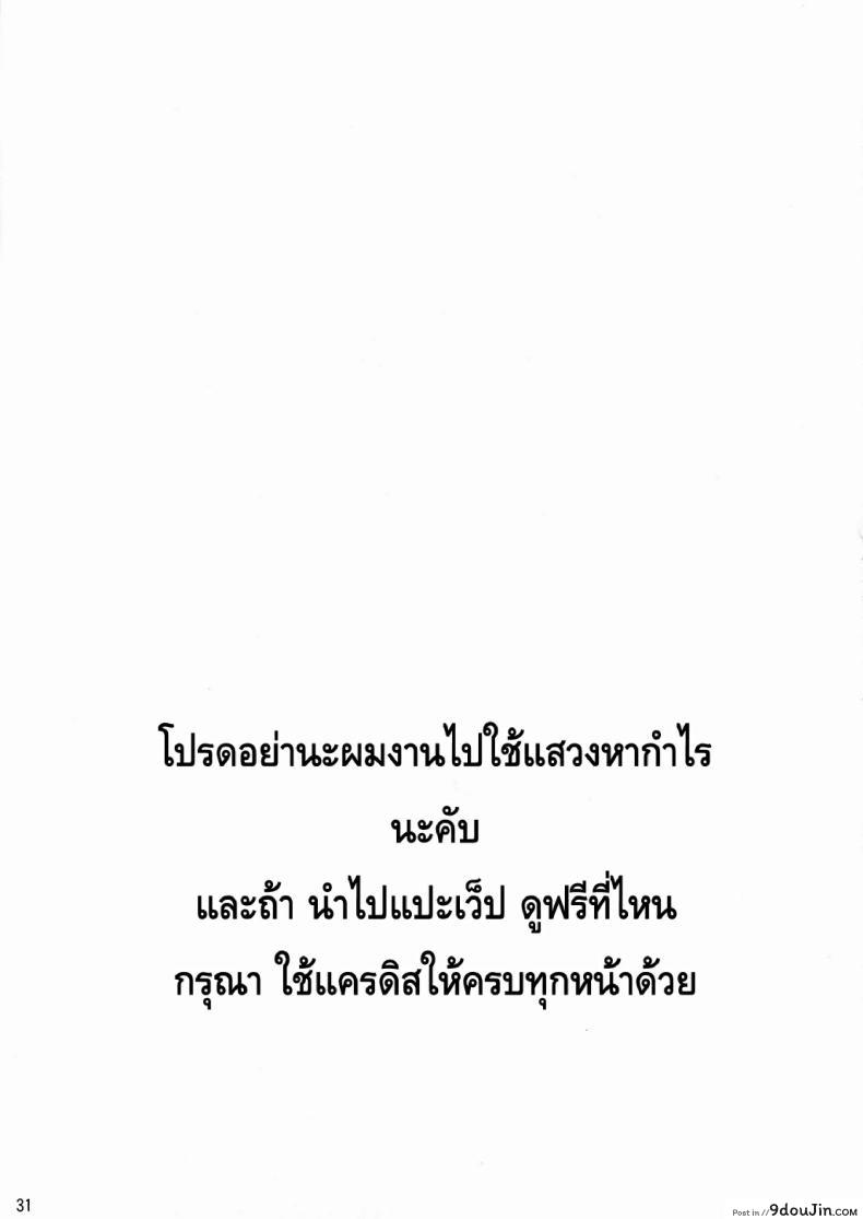 อ่านโดจิน High Elf x High School (Shoot The Moon) ภาค 3 [Fuetakishi] แปลไทย หน้าที่ 32