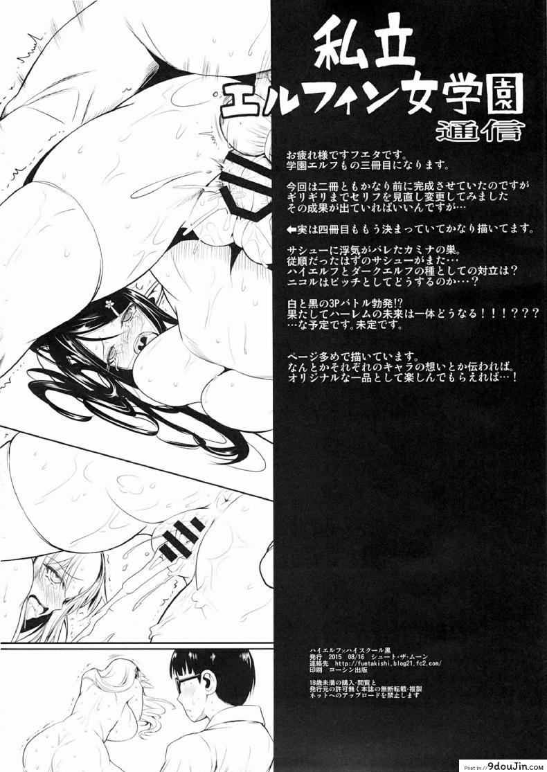 อ่านโดจิน High Elf x High School (Shoot The Moon) ภาค 3 [Fuetakishi] แปลไทย หน้าที่ 33