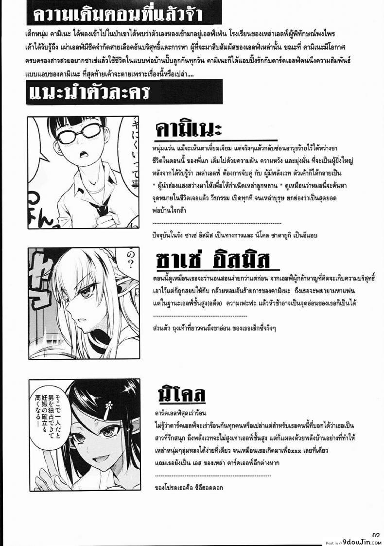อ่านโดจิน โรงเรียนไฮเอลฟ์ กับนายแว่นสุดเฮง [Fuetakishi] High Elf x High School (Shoot The Moon) ภาค 4 หน้าที่ 5