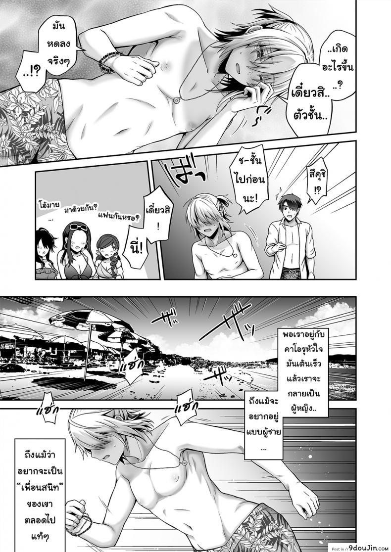 อ่านโดจิน Ore no Shinyuu wa TS (Seitenka) Taishitsu ภาค 05 แปลไทย [UTEN+ (Uten Ameka)] หน้าที่ 13