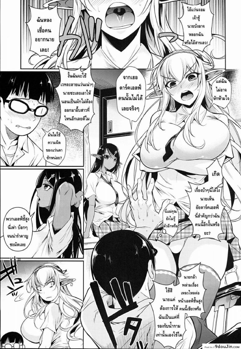 อ่านโดจิน โรงเรียนไฮเอลฟ์ กับนายแว่นสุดเฮง [Fuetakishi] High Elf x High School (Shoot The Moon) ภาค 4 หน้าที่ 6