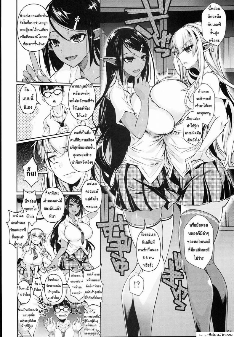 อ่านโดจิน High Elf x High School (Shoot The Moon) ภาค 4 [Fuetakishi] แปลไทย หน้าที่ 7