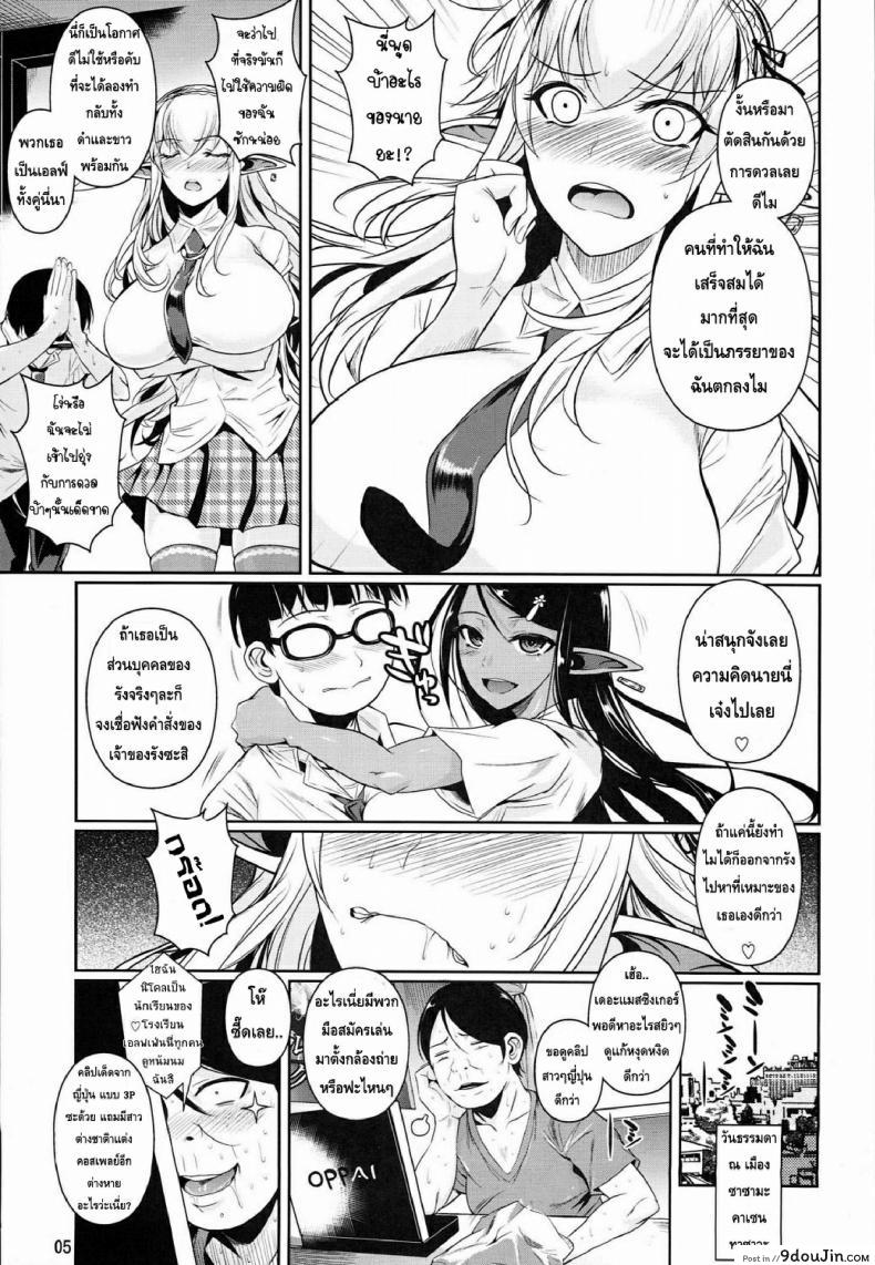 อ่านโดจิน High Elf x High School (Shoot The Moon) ภาค 4 [Fuetakishi] แปลไทย หน้าที่ 8